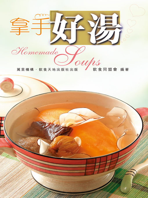 Title details for 拿手好湯 by 飲食同盟會 - Available